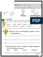 γράμμα r rena PDF