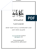Alinameh Ir PDF