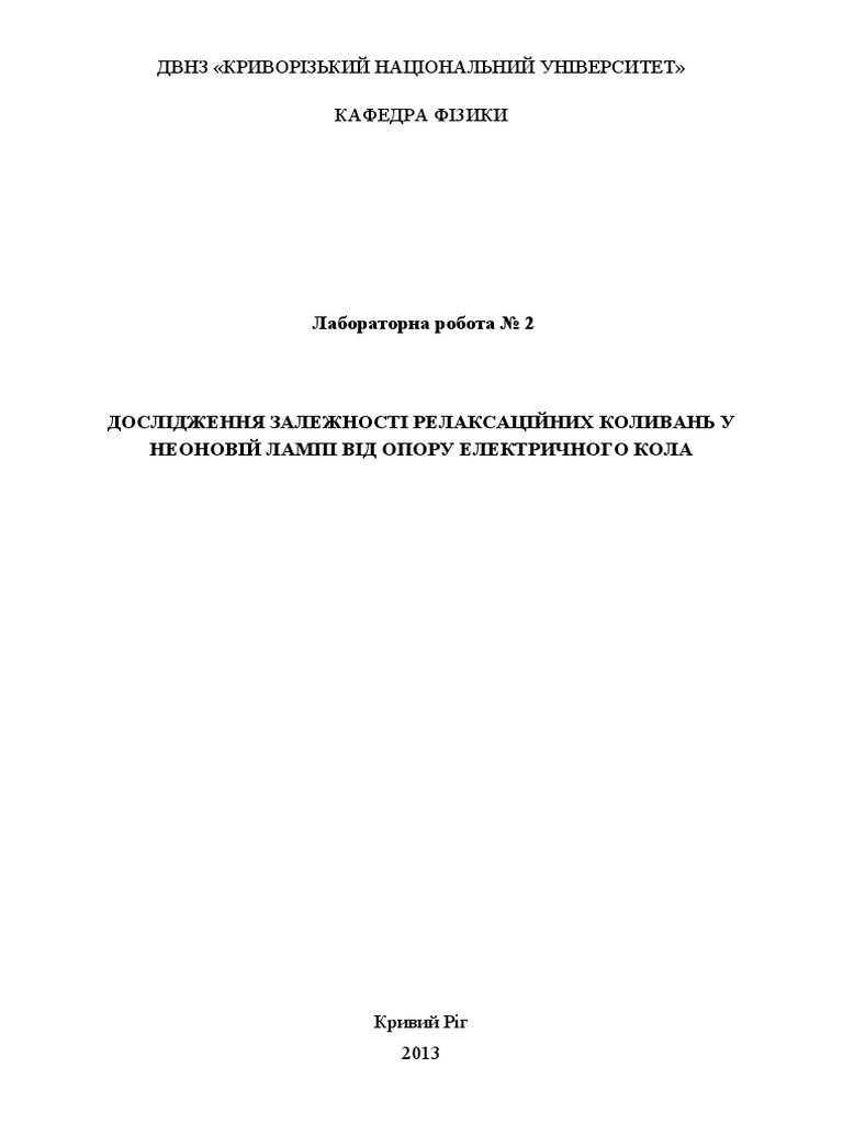 Л2 | PDF