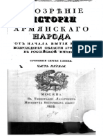 Глинка С.Н. - Обозрение истории армянского народа от начала бытия его до возрождения области армянской в Российской империи (Часть первая) - 1832
