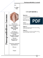 Glasnik 411 PDF