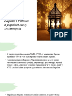 Бароко і Рококо в українському мистецтві