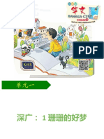 162深广理解与深究单元一1珊珊的好梦