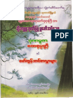 ေျမဇင္းေတာရ ဆရာေတာ္ ဘုရားအား ခ်ီးက်ဴးဂုဏ္ျပဳ ပူေဇာ္အပ္ေသာ ဂုဏပူဇာ ေထ႐ုပၸတၱိ