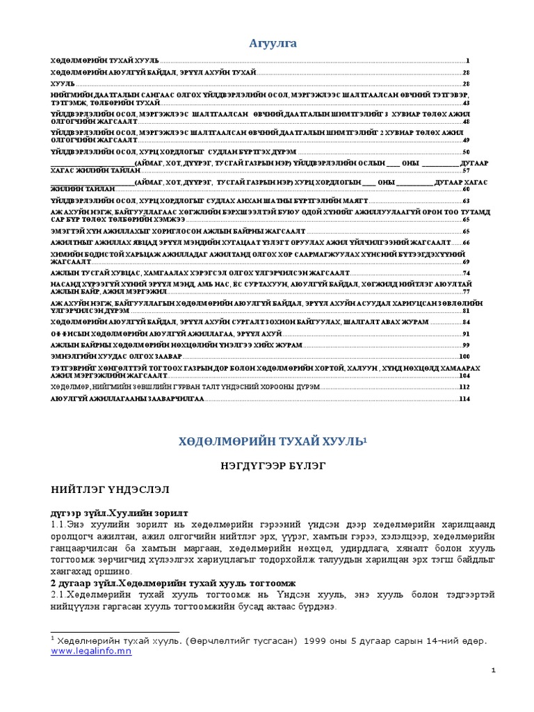 ХАБЭА-н гарын авлага | PDF