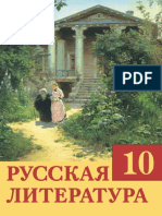 rysskaya-literatyra-10kl-bel (2).pdf