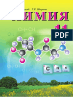 himija-elnickij-11kl-rus.pdf