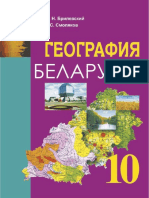 geografija-belarusi-brilevskij-10kl-rus.pdf