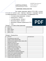 Signal OTIS PDF