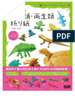 Reptiles and Amphibians Origami Book