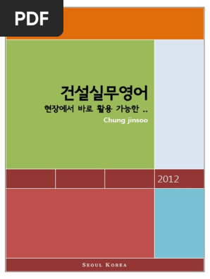 건설실무영어종합편 Pdf | Pdf