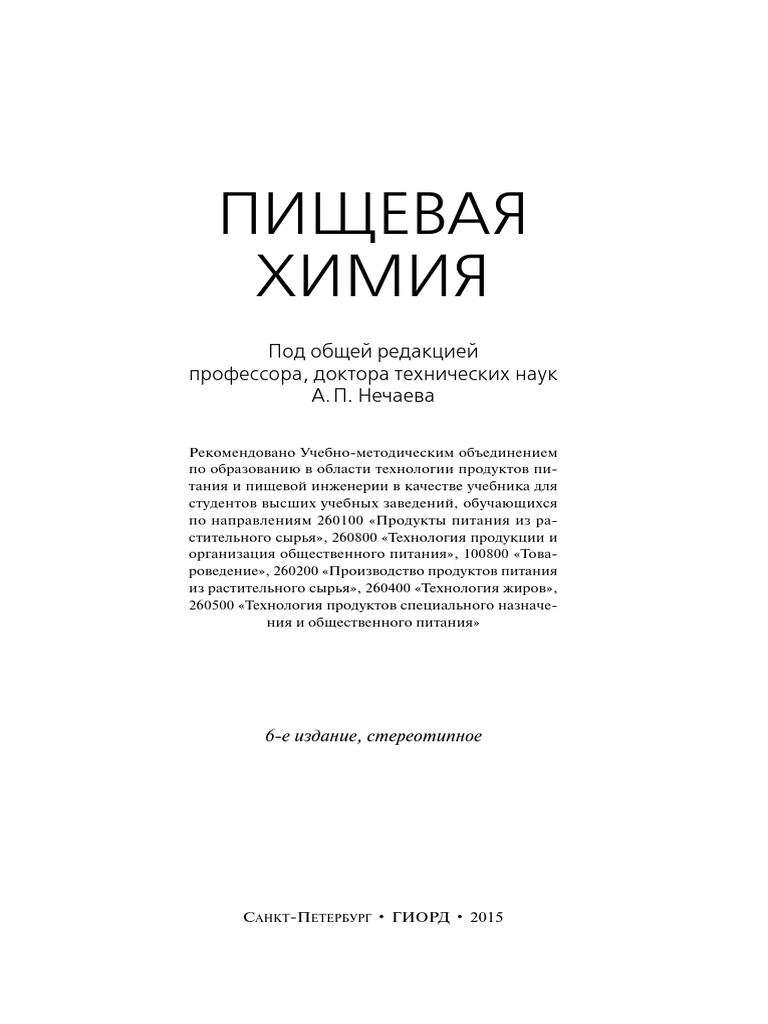 Контрольная работа по теме Пищевые биологические активные добавки