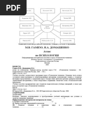 Atlas Psychology | PDF