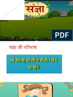 संज्ञा