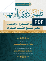 ar_tanbieh_zewi_alafham.pdf
