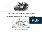 Военно-инженерная подготовка.pdf