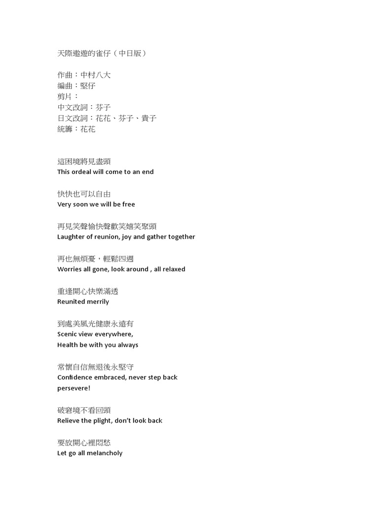 天際遨遊的雀仔附英文歌詞 Pdf