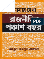 Amar Dekha Rajnitir 50 Bochor Abul Mansur Ahmed PDF