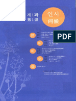 延世韩国语1 (L1 問候) PDF