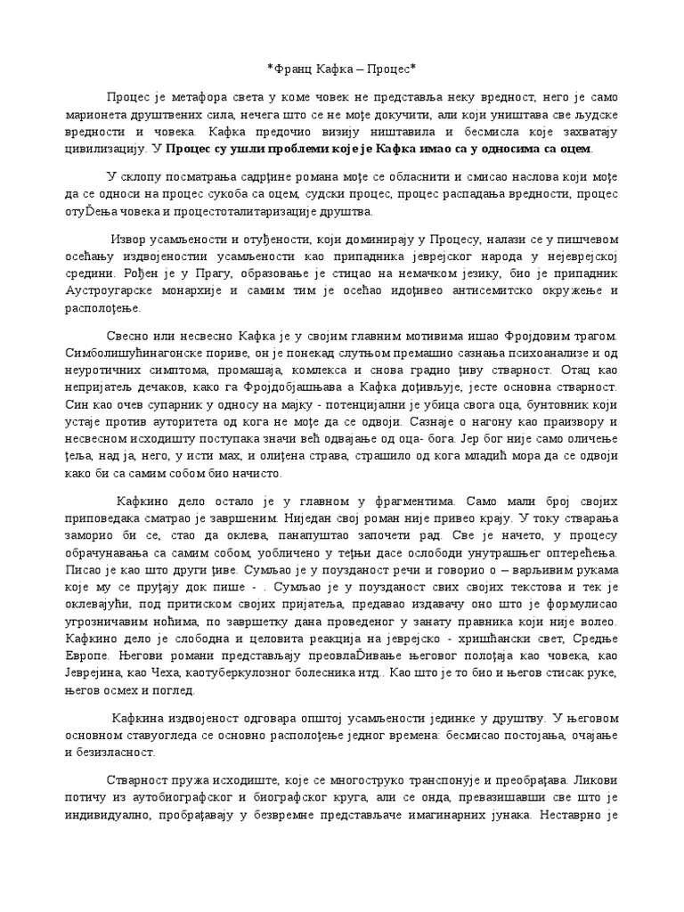 Франц Кафка - Процес | PDF