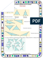 410603800 30 Многуаголник Видови многуаголници1439908496 PDF
