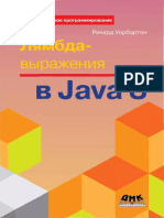 Лямбда-выражения в Java 8