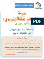 ملزمة كفايات مها 1438 1439 PDF