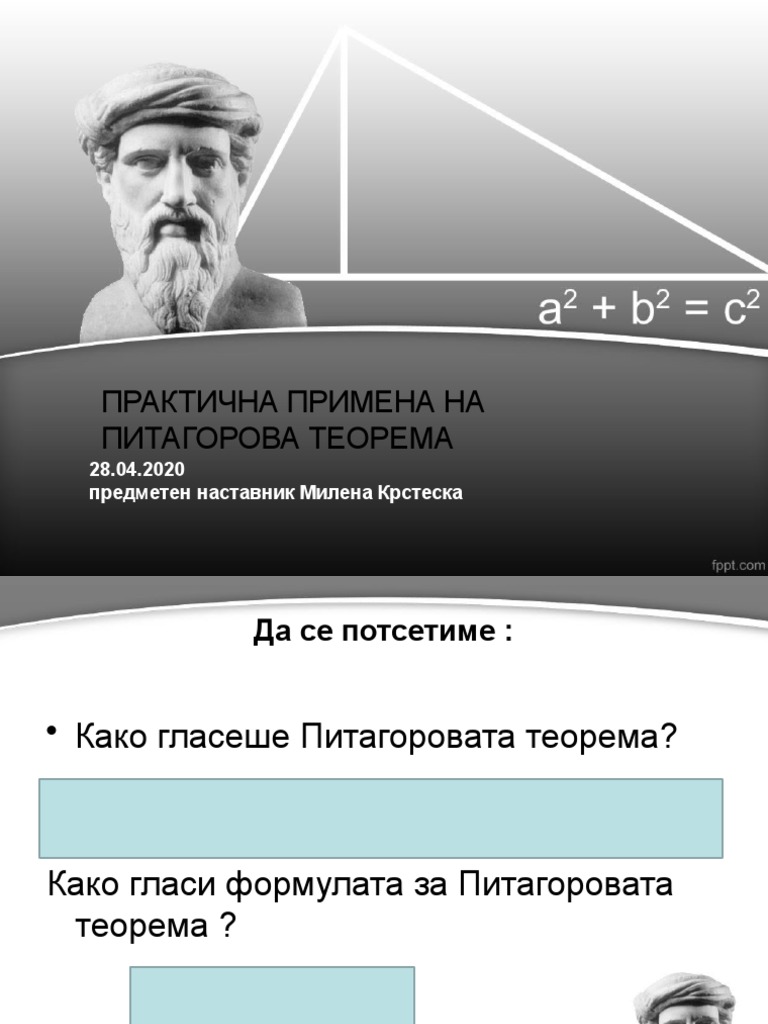 Практична примена на Питагорова теорема | PDF