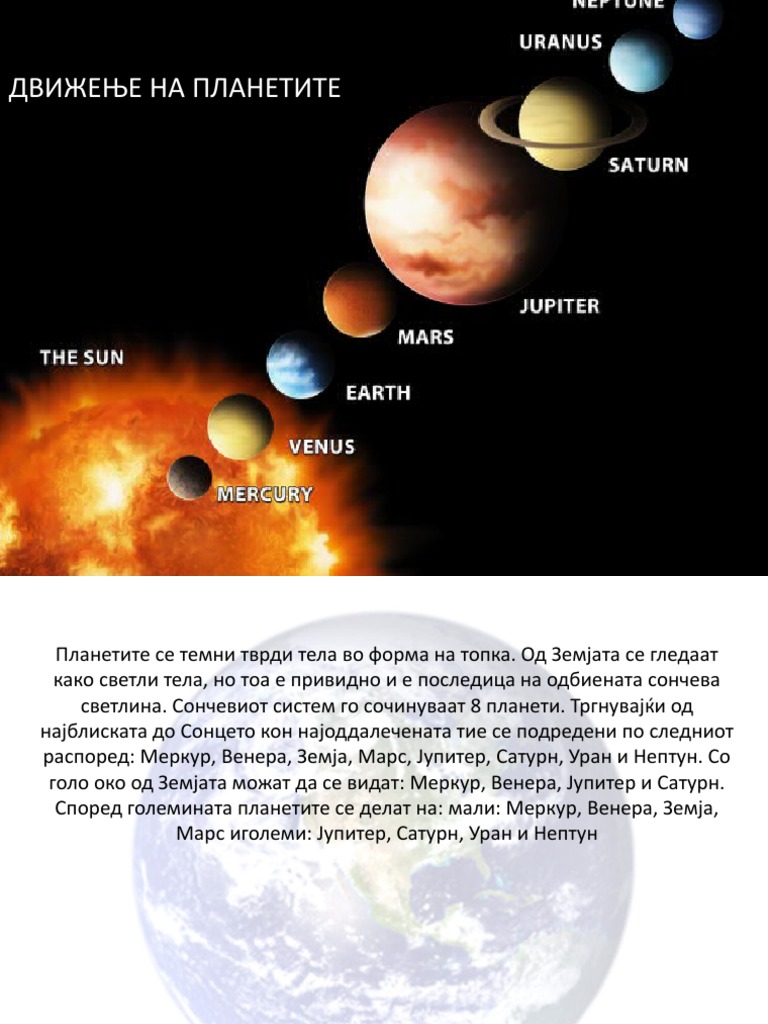 Движење на планетите | PDF