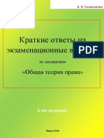 Kratkie Otvety Na Ekzamenatsionnye Voprosy Po Di PDF