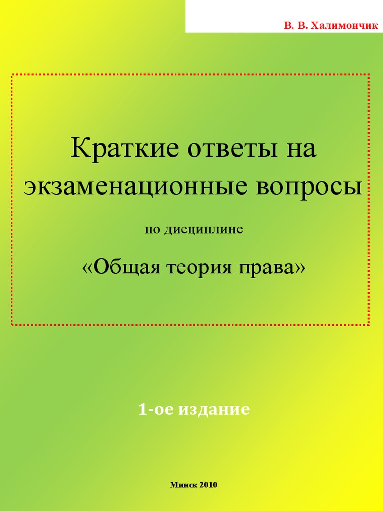 Реферат: Интеллектуальная собственность как институт гражданского права англосаксонской и романской системы права