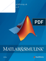 mathworks_installation_help_ja_JP.pdf