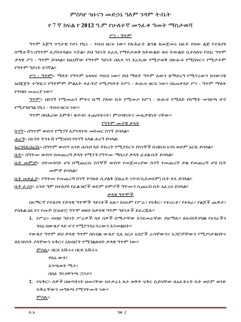 Amharic 7 Wss | PDF