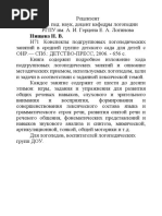 Нищева консп. ср. гр.