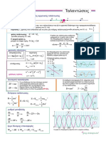 ΤΥΠΟΛΟΓΙΟ ΤΑΛΑΝΤΩΣΕΩΝ PDF