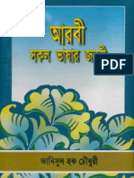 Arbi Shokol Vashar Jononi.pdf.pdf