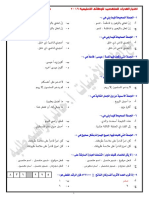 اختبار توظيف تربية ابتدائي 2019 PDF