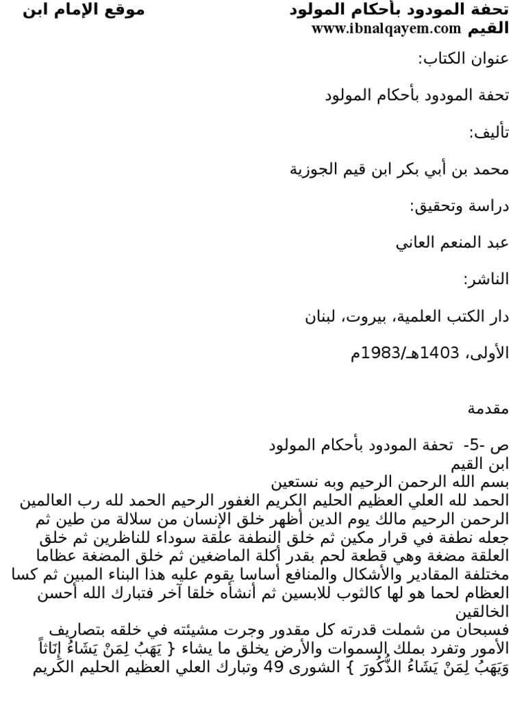 تحفة المودود بأحكام المولود Pdf