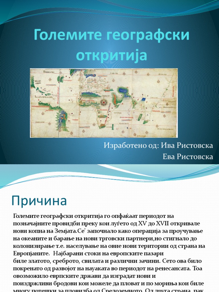 Големите географски откритија - Ива.Ева | PDF