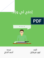 إدفع لي وإلا PDF