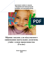 збірник право PDF