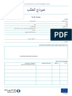 Advice For Small Businesses in West Bank and Gaza Application Form (Arabic) PDF