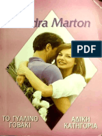 Sandra Marton Το Γυαλινο Γοβακι Αδικη Κατηγορια PDF