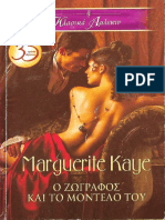 Marguerite Kaye Ο ΖΩΓΡΑΦΟΣ ΚΑΙ ΤΟ ΜΟΝΤΕΛΟ ΤΟΥ