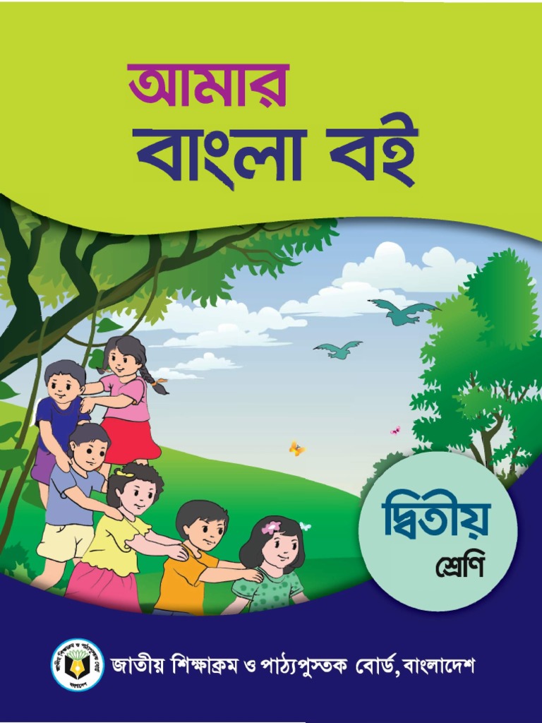 Primary - 2018 - (B.Version.) - Class-2 Bangla PDF Web | PDF