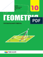 10 Klas Geometrija Merzljak 2018 Prof PDF