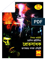 Pret Sadhok - Khusru Chowdhury
