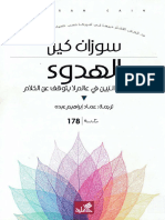 ktaab.com_الهدوء.pdf