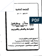 Explanation of Tuhfa Jazari in Arabic