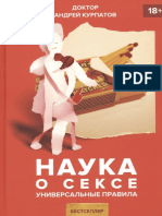 Наука о сексе.pdf